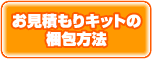 梱包方法
