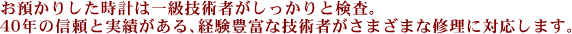 経験豊富な技術者が様々な修理に対応します。