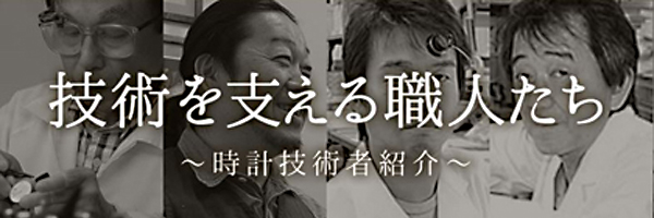 技術を支える職人たち～tamtimeの技術者紹介～