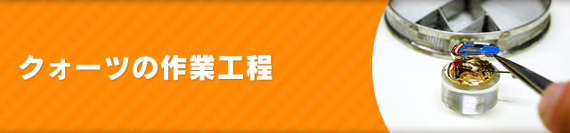 オーバーホールについて